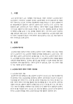 [노인복지론] 노인재능사업에 대하여 구체적 사업내용과 본인의 지역사회에서 현재 운영되고 있는 노인 재능사업에 대하여 구체적으로 논하세요-2