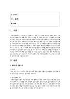 [가족생활교육] 가족생활교육의 기초이론인 체계론적 관점에 대해 서술하시오-2