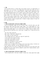 유아가 갖추어야 할 식사예절 중 가정에서 지켜야할 식사예절과 유아교육기관에서 지켜야할 식사예절의 공통점과 차이점은 무엇인지 서술하시오-2