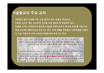 이슬람문화의 이해 &특성에 맞춘 마케팅 전략-17