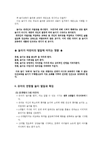 영․유아 놀이지도의 이론과 실제-4