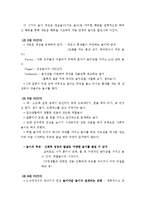 영․유아 놀이지도의 이론과 실제-5