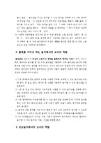 영․유아 놀이지도의 이론과 실제-8