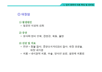 암의 종류와 영영요법 및 관리법-13