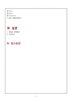 빙그레 바나나맛우유 중국진출 마케팅 SWOT,STP,4P전략분석및 바나나맛우유 새로운전략제안과 나의견해정리 레포트-3