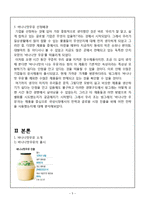 빙그레 바나나맛우유 중국진출 마케팅 SWOT,STP,4P전략분석및 바나나맛우유 새로운전략제안과 나의견해정리 레포트-5