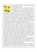 빙그레 바나나맛우유 중국진출 마케팅 SWOT,STP,4P전략분석및 바나나맛우유 새로운전략제안과 나의견해정리 레포트-7