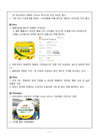 빙그레 바나나맛우유 중국진출 마케팅 SWOT,STP,4P전략분석및 바나나맛우유 새로운전략제안과 나의견해정리 레포트-11