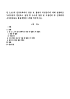 만 3,4,5세 건강교육에서 영양 및 활동과 위생관리에 대해 설명하고 누리과정과 연관하여 설명 후 3~5세 영양 및 위생관리 중 선택하여-1