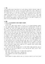 만 3,4,5세 건강교육에서 영양 및 활동과 위생관리에 대해 설명하고 누리과정과 연관하여 설명 후 3~5세 영양 및 위생관리 중 선택하여-2