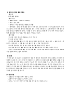 만 3,4,5세 건강교육에서 영양 및 활동과 위생관리에 대해 설명하고 누리과정과 연관하여 설명 후 3~5세 영양 및 위생관리 중 선택하여-4