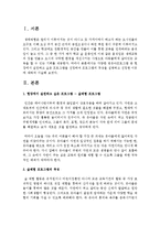 다양한 영유아프로그램 중 현장에서 실천하고 싶은 프로그램을 선정하여 프로그램의 특징을 설명하고 선정한 이유에 대하여 서술하시오-2