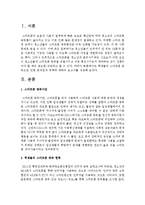 학생들의 스마트폰 중독으로 인한 문제점과 대책에 대하여 보고서를 작성하시오-2