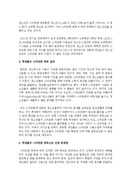 학생들의 스마트폰 중독으로 인한 문제점과 대책에 대하여 보고서를 작성하시오-3