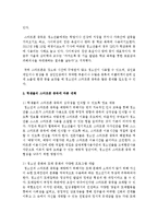 학생들의 스마트폰 중독으로 인한 문제점과 대책에 대하여 보고서를 작성하시오-4