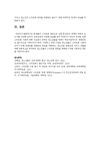 학생들의 스마트폰 중독으로 인한 문제점과 대책에 대하여 보고서를 작성하시오-7