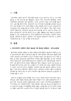우리나라에서 사회복지 개입이 필요한 사회문제 중 본인이 생각하는 가장 중요한 사회문제가 무엇이며, 그 문제가 사회문제라고 할 수 있는 근거-2