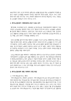 우리나라에서 사회복지 개입이 필요한 사회문제 중 본인이 생각하는 가장 중요한 사회문제가 무엇이며, 그 문제가 사회문제라고 할 수 있는 근거-3