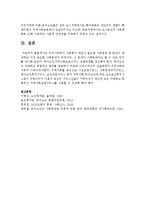 우리나라에서 사회복지 개입이 필요한 사회문제 중 본인이 생각하는 가장 중요한 사회문제가 무엇이며, 그 문제가 사회문제라고 할 수 있는 근거-5