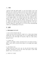 [사회복지실천기술론] 사회복지전문직의 가치 4가지에 의거하여 아동성폭력문제를 사회복지사로서 문제해결방안을 제시-2