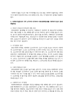 [사회복지실천기술론] 사회복지전문직의 가치 4가지에 의거하여 아동성폭력문제를 사회복지사로서 문제해결방안을 제시-3