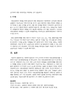 [사회복지실천기술론] 사회복지전문직의 가치 4가지에 의거하여 아동성폭력문제를 사회복지사로서 문제해결방안을 제시-4
