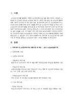 [노인복지론] 지역사회 내 노인일자리사업 진행기관 및 특징을 살펴보고 노인일자리사업이 나아갈 방향을 제시하시오-2