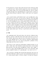 [노인복지론] 지역사회 내 노인일자리사업 진행기관 및 특징을 살펴보고 노인일자리사업이 나아갈 방향을 제시하시오-5