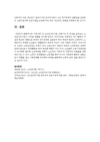 [노인복지론] 지역사회 내 노인일자리사업 진행기관 및 특징을 살펴보고 노인일자리사업이 나아갈 방향을 제시하시오-6