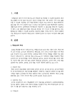 학교조직의 특성에서 학교조직과 사회복지조직의 유사성과 차이점에 대해 논하시오-2
