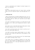 학교조직의 특성에서 학교조직과 사회복지조직의 유사성과 차이점에 대해 논하시오-3
