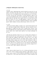 학교조직의 특성에서 학교조직과 사회복지조직의 유사성과 차이점에 대해 논하시오-4