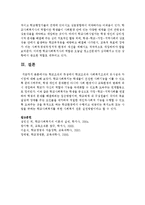 학교조직의 특성에서 학교조직과 사회복지조직의 유사성과 차이점에 대해 논하시오-5