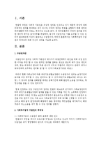 사회복지급여 수급권의 취약성에 대해 자신의 생각을 기술하시오-2