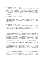 사회복지급여 수급권의 취약성에 대해 자신의 생각을 기술하시오-3
