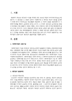 [사회복지법제] 사회복지법의 근본이념과 생존권의 발달과정을 나열하시오-2