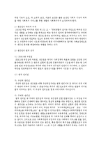 [사회복지법제] 사회복지법의 근본이념과 생존권의 발달과정을 나열하시오-3