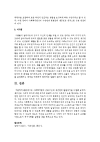 [사회복지법제] 사회복지법의 근본이념과 생존권의 발달과정을 나열하시오-4