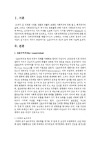 [사회복지정책론] 신보수주의와 제3의 길에 대해 논하라-2