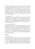 [사회복지정책론] 신보수주의와 제3의 길에 대해 논하라-3