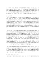 [사회복지정책론] 신보수주의와 제3의 길에 대해 논하라-4