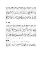 [사회복지정책론] 신보수주의와 제3의 길에 대해 논하라-5