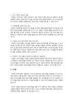 [자원봉사론] 자원봉사활동에 대한 수퍼비전을 제공할 때 자원봉사자에게 힘을 주고 역량을 강화시키는 방법과 동기를 부여 할 수 있는 방법-3
