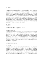 사회복지행정 이론 중 목표관리이론과 총체적 품질관리이론은 각각 무엇을 말하는 것이며 주요특징에 대하여-2