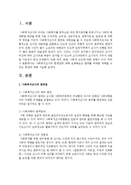 사회복지조사의 한계점에 대해 설명해보고 한계를 최대한 극복할 수 있는 방안을 생각해 보세요-2
