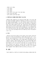 사회복지조사의 한계점에 대해 설명해보고 한계를 최대한 극복할 수 있는 방안을 생각해 보세요-3