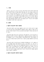 아들러의 개인심리학 - 열등감의 관점 이해-2