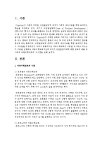 아동수학교육의 이론을 제시하고 비고츠키 이론을 설명하고 아동수학교육지도에 있어서 근접발달지대에 대한 교육적 예-2