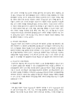 아동수학교육의 이론을 제시하고 비고츠키 이론을 설명하고 아동수학교육지도에 있어서 근접발달지대에 대한 교육적 예-3