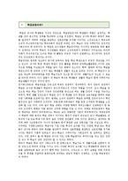 학급경영의 영역과 방법 ; 학급경영의 목표와 교사의 역할 분석-2